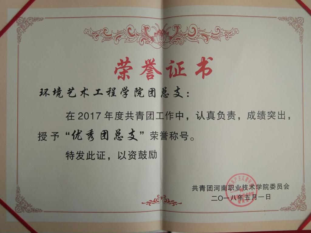 首页 团学工作 团建活动 正文  颁奖典礼上,我院工造174班李汇才同学
